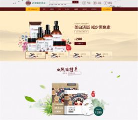 老中醫商城美妝網站建設項目方案