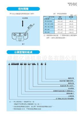 精密傳動(dòng)新選擇 日本THK直線導(dǎo)軌全系供貨，軸承附屬件一站式配齊