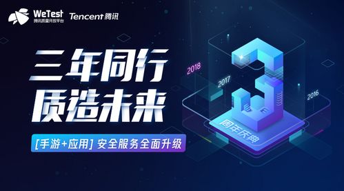構(gòu)建數(shù)字文創(chuàng)堡壘 騰訊WeTest安全服務全線升級，護航移動應用與游戲安全防線